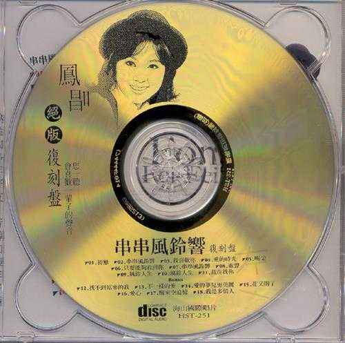 凤飞飞.2003-凤唱绝版复刻系列12CD【海山】【WAV+CUE】