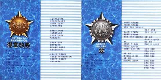 群星.1993-滚石九大天王十二出好戏·纵夏欢唱【滚石】【WAV+CUE】