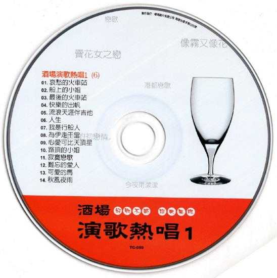 群星.2002-酒场演歌热唱第一辑8CD【乡城】【WAV+CUE】