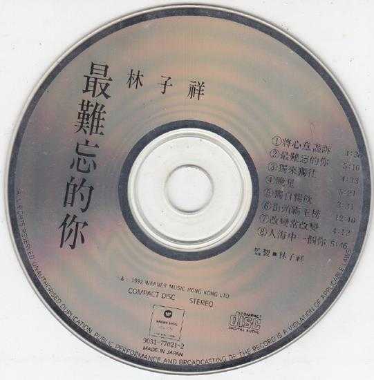 林子祥.1992-最难忘的你【华纳】【WAV+CUE】