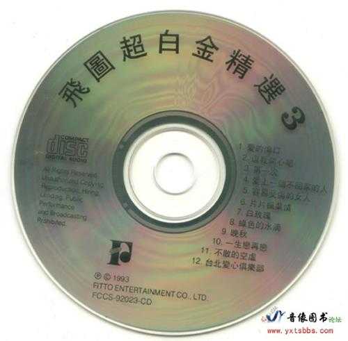 群星《飞图超白金精选1-8》8CD[WAV+CUE]