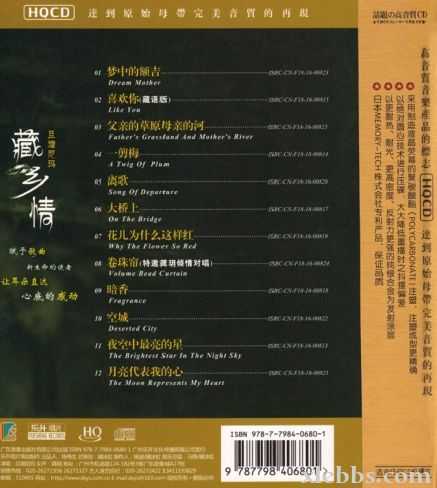 离天边最近的声音-旦增尼玛《藏乡情HQCD》WAV