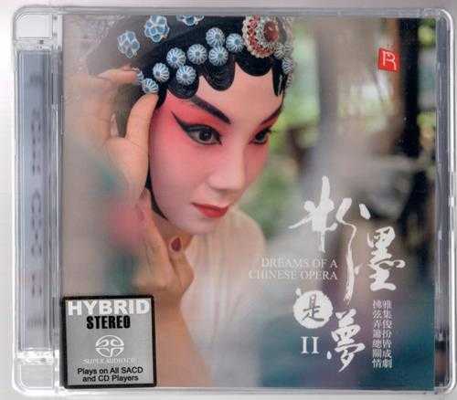 瑞鸣唱片-2024粉墨是梦II限量首版单层SACD-ISO