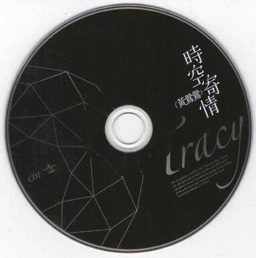 黄莺莺.2011-时空寄情精选3CD【环球】【WAV+CUE】