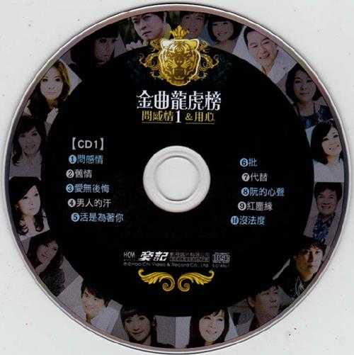 群星-《金曲龙虎榜8CD》上豪[WAV+CUE]