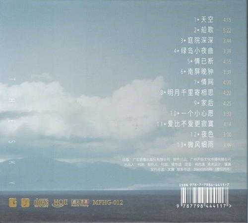 蔡婧2024《天空》HQCDII头版限量编号[WAV+CUE]