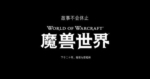 《魔兽》国服回归纪念短片公布：人皇SKY客串亮相