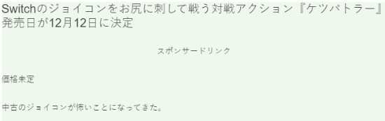 日本离谱忍者游戏将登NS：手柄插进屁股进行对决