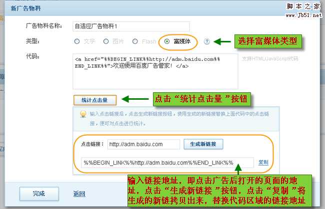 百度联盟系统使广告位自动适应广告物料的尺寸