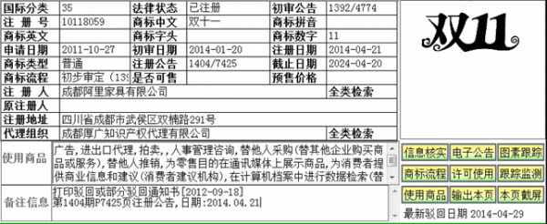 电商之战 天猫京东双11互掐商标事件过程全揭秘