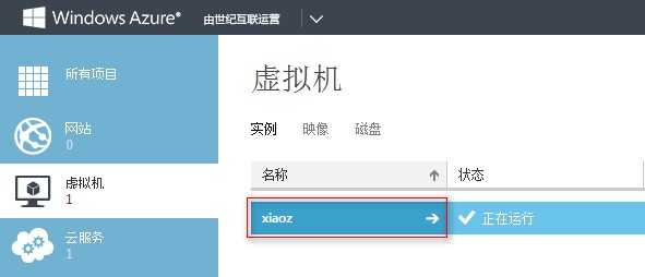 在微软Azure的服务器上创建Windows虚拟机的教程