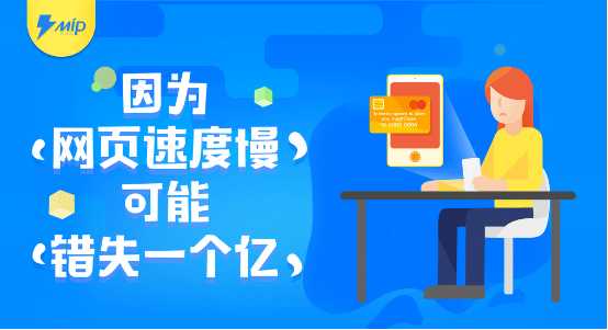 因为网页速度慢可能错失一个亿？测测你的站点损失了多少