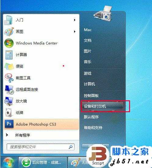 XP与Win7共享打印机的详细设置方法(图文教程)