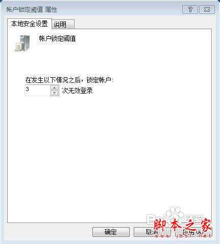 Windows账户限制登录的详细设置方法