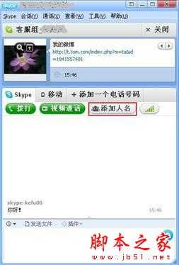 Skype是什么 该如何使用 使用Skype安全吗