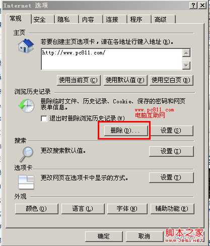 怎么清除上网记录 电脑上网(IE浏览器)历史记录清除方法