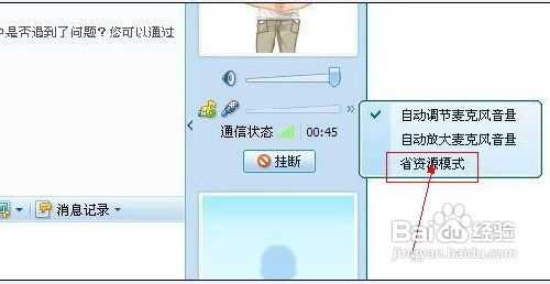 qq语音听不到声音解决办法(图文教程)