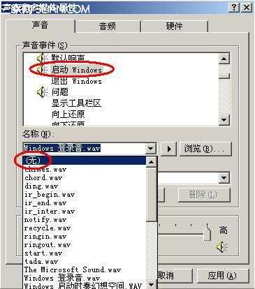 怎么把电脑开机声音去除以及替换声音