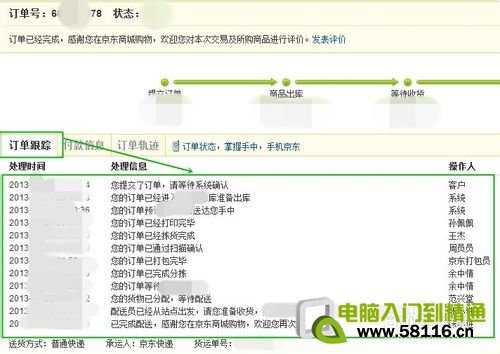 适合新手朋友们的几种京东快递查询方法图文详解