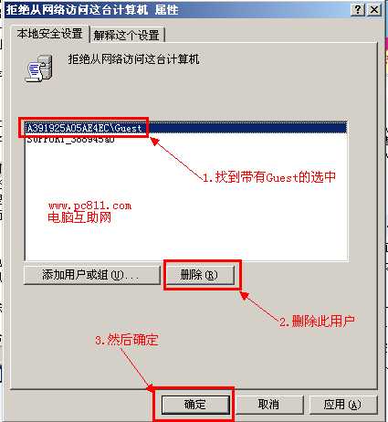 设置允许/拒绝从网络中访问本地电脑的方法