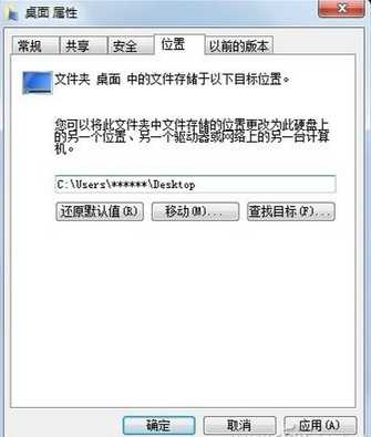 将整个桌面应用挪动到别的磁盘以防系统出问题文件灰飞烟灭