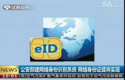 网上办理身份证怎么弄？网络身份证eID注册网址