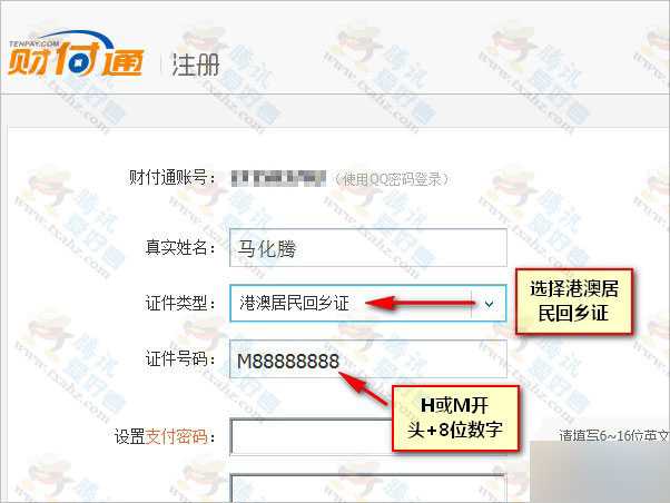 个性自定义财付通姓名 自定义财付通为马化腾等任意名字图解