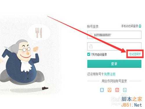 美团网密码忘了怎么办?美团网账户密码找回方法介绍