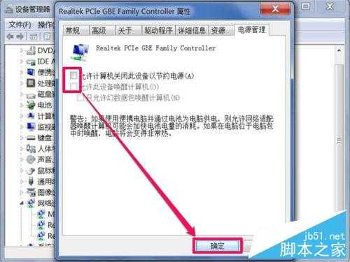 电脑不能关机只有拔掉网线才可以关机的解决办法