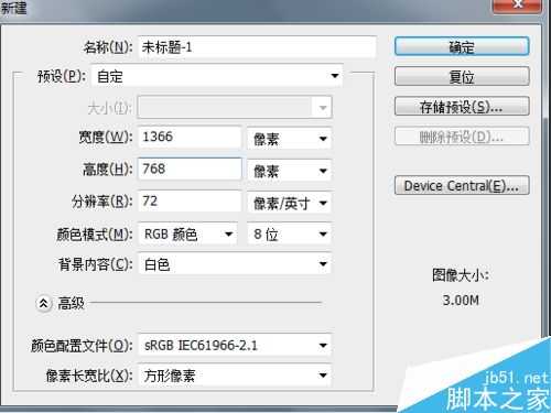 制作一张符合电脑尺寸的桌面背景图片