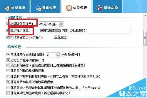 电脑护眼模式怎么设置? 电脑保护眼睛定时休息的设置教程