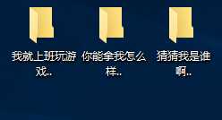 教你建立不能随便被删除的文件夹