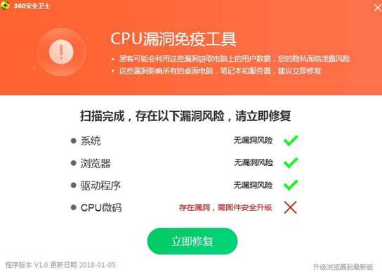 intel英特尔cpu漏洞修复检测教程