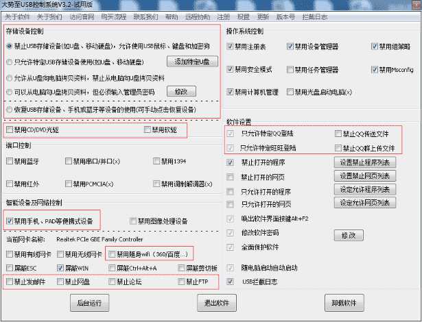 用电脑U口禁用软件教你屏蔽USB端口、禁用USB存储设备的使用