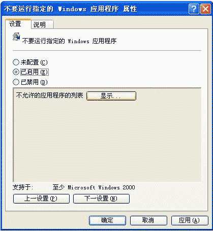 组策略禁止程序运行工具、如何禁止安装指定软件、怎样禁止运行某程序