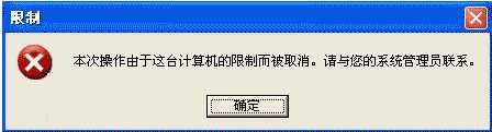 组策略禁止程序运行工具、如何禁止安装指定软件、怎样禁止运行某程序