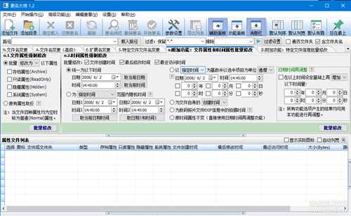 文件批量更名工具 更名大师1.2