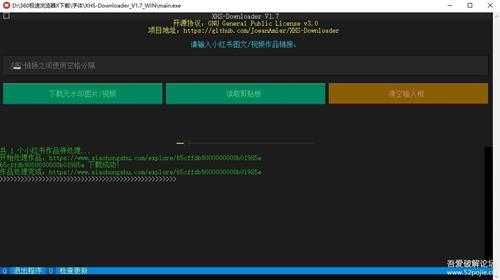 XHS-Downloader V1.7小红书下载工具，一次可下载多个作品