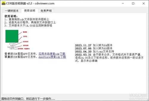 CDR版本转换器 2.2