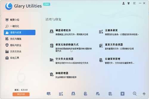 CCleaner的替代  Glary Utilities 6.5.0.8