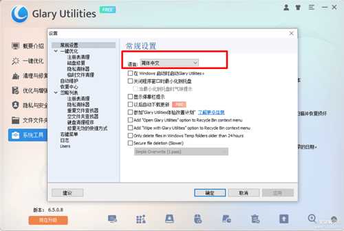 CCleaner的替代  Glary Utilities 6.5.0.8