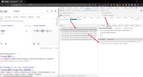 采用抓包的方式逆向获得谷歌翻译的API